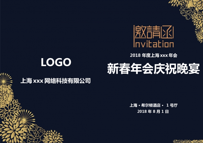 黑金花紋經典年會邀請函