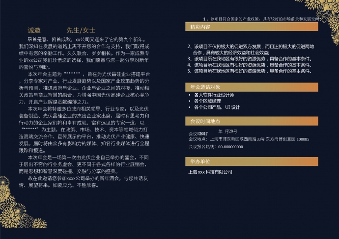 黑金花紋經典年會邀請函-1