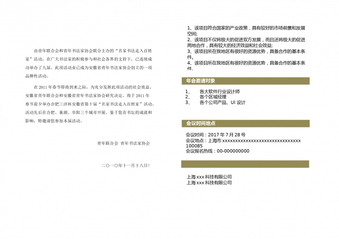 黑金酷炫花紋年會(huì)邀請函-1