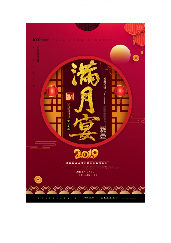 幸福美滿喜慶滿月酒邀請(qǐng)函