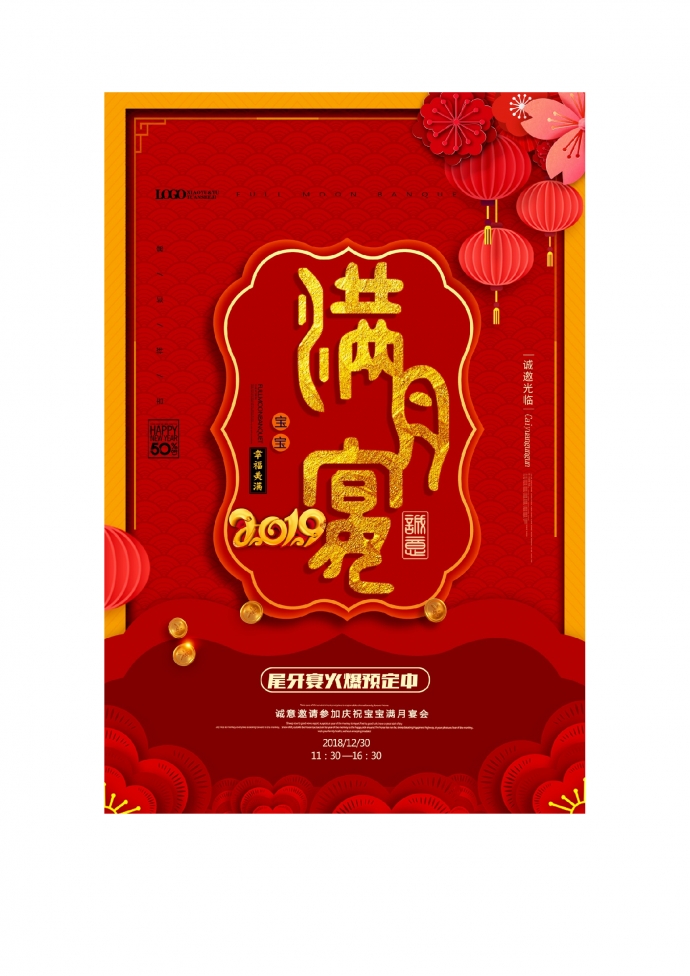 紅色喜慶寶寶滿月宴滿月酒邀請(qǐng)函