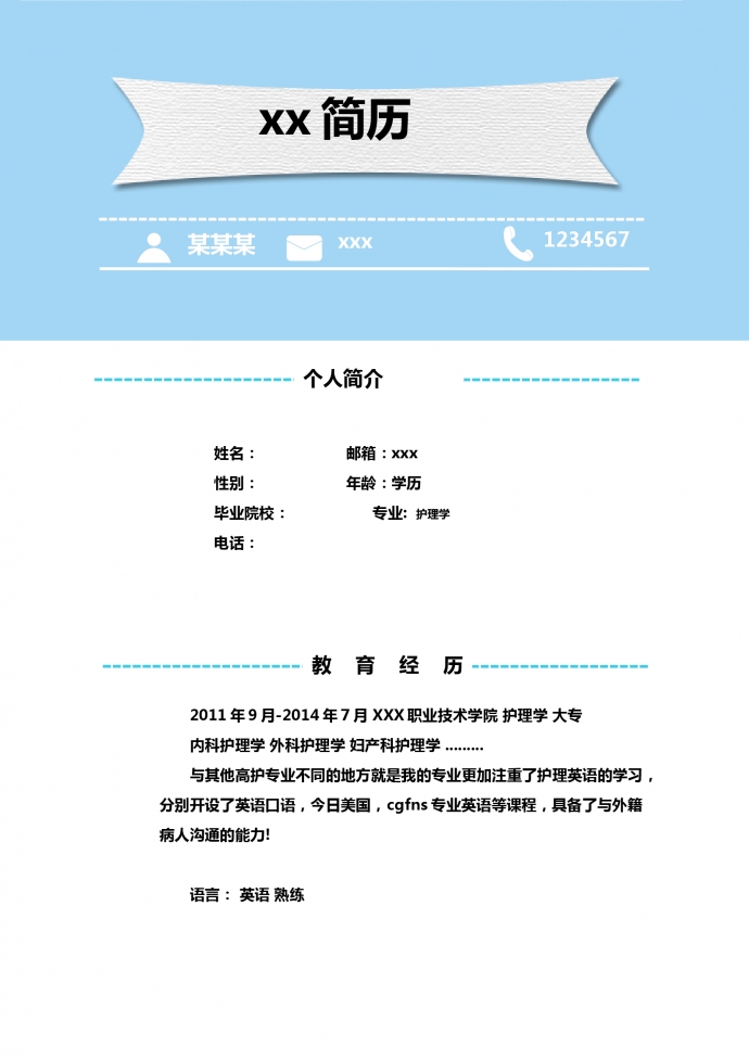 藍(lán)色封面簡(jiǎn)約婦產(chǎn)科護(hù)士簡(jiǎn)歷模板-1