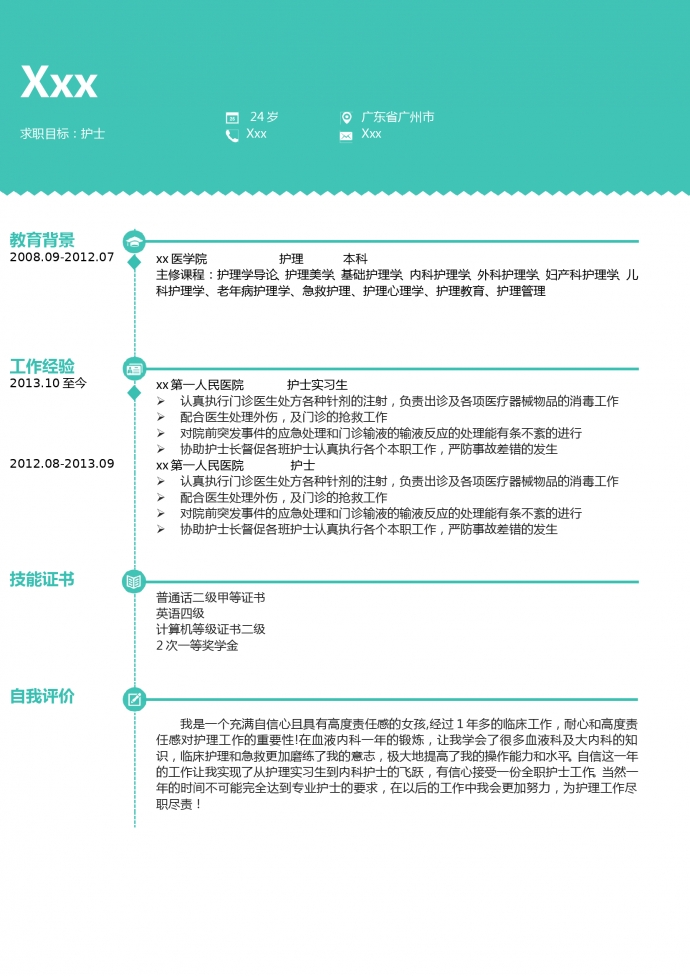 綠植創(chuàng)意風護理護士簡歷模板-1