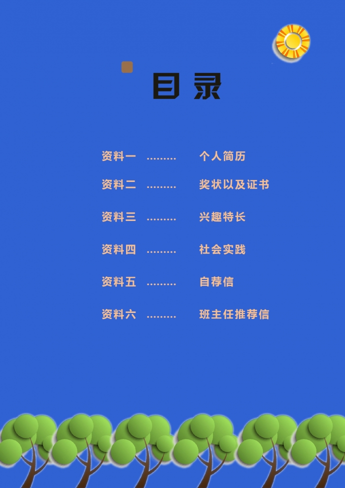 藍(lán)色天空滑翔傘個(gè)性小升初簡歷-1