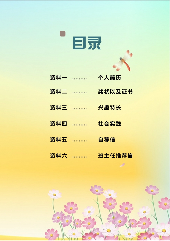 黃藍混搭封面清新風小升初簡歷模板-1