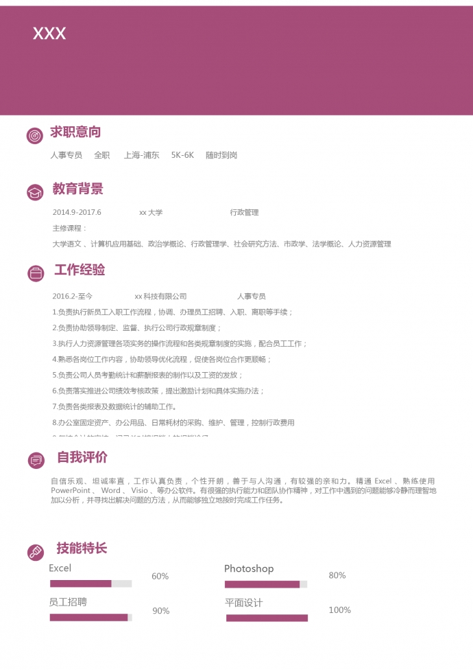 葡萄紫精簡(jiǎn)風(fēng)人力資源助理簡(jiǎn)歷模板