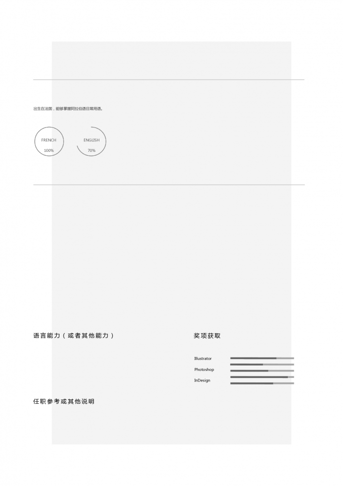 直通車、網(wǎng)頁設(shè)計師簡歷模板-1