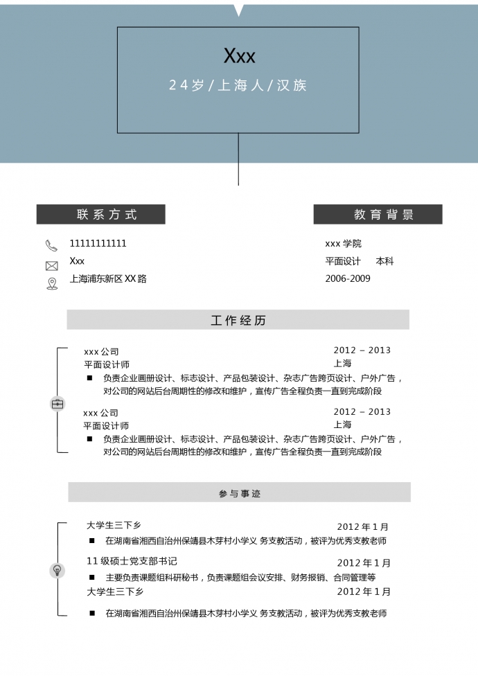 蔚藍(lán)簡(jiǎn)約風(fēng)企業(yè)畫(huà)冊(cè)設(shè)計(jì)師個(gè)人簡(jiǎn)歷模板