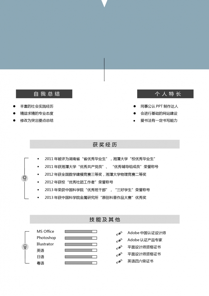 蔚藍(lán)簡(jiǎn)約風(fēng)企業(yè)畫(huà)冊(cè)設(shè)計(jì)師個(gè)人簡(jiǎn)歷模板-1