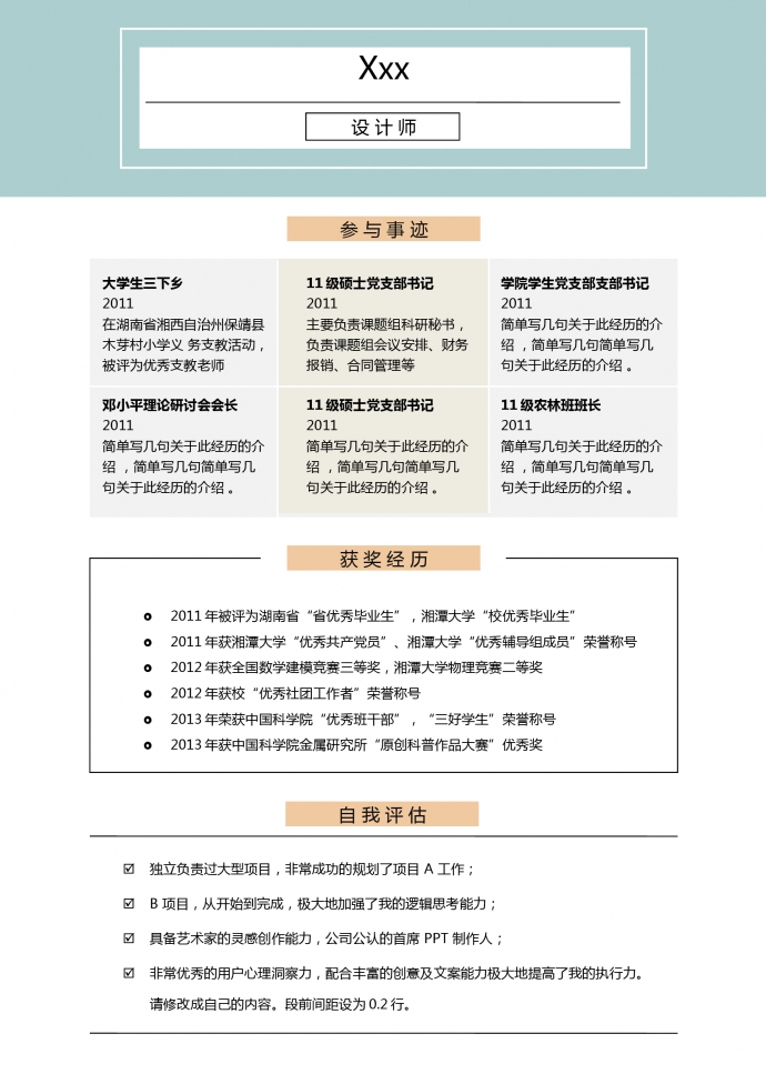 湖藍(lán)色創(chuàng)意風(fēng)企業(yè)設(shè)計(jì)師個(gè)人簡歷模板-1