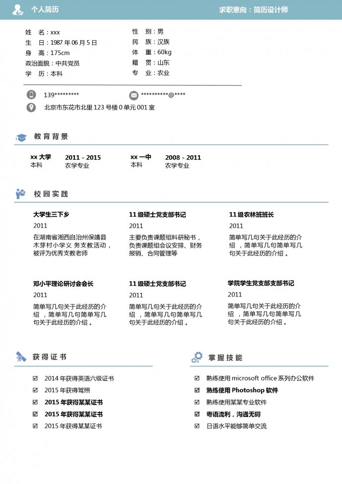農(nóng)林廣告設(shè)計師簡歷模板-1