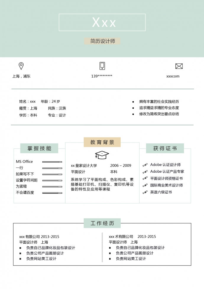 湖藍(lán)色小清新品牌化妝包設(shè)計(jì)師簡歷模板-1