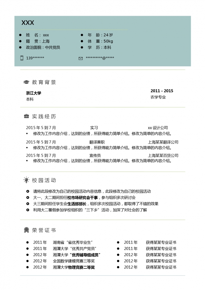 蔚藍色小清新廣告設計師個人簡歷模板-1