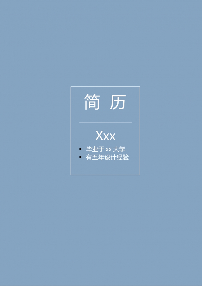 湖藍色簡約風格高級設(shè)計師個人簡歷模板