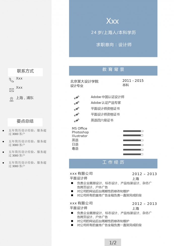 湖藍色簡約風格高級設(shè)計師個人簡歷模板-1