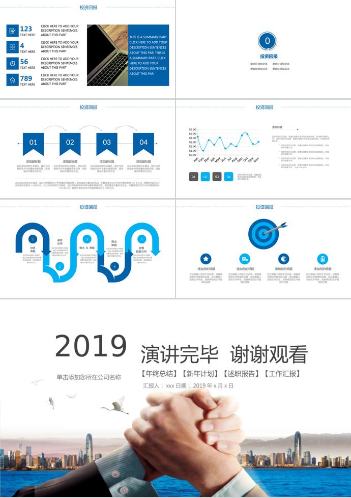 2019商務(wù)風(fēng)企業(yè)合作PPT模板-2