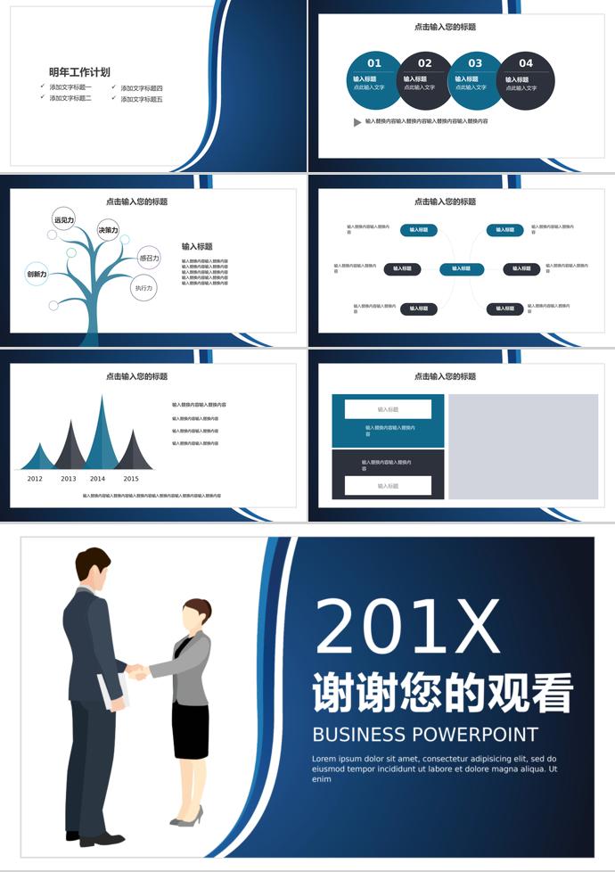 墨藍商務風商務合作匯報PP模板-2