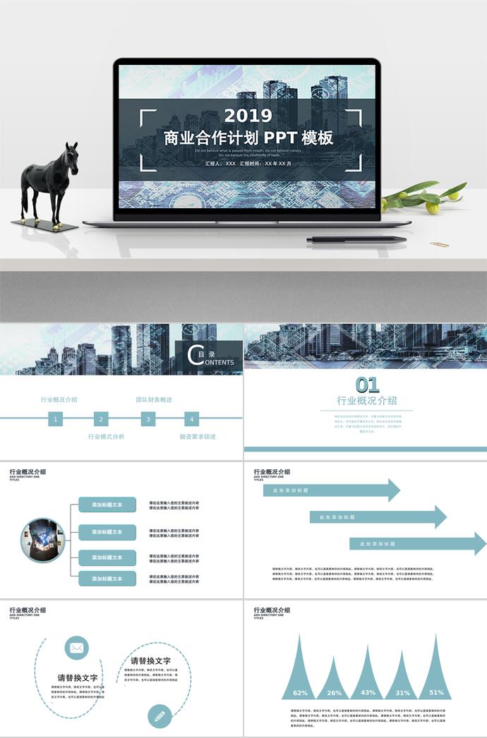 大氣商務風商業(yè)合作計劃PPT模板