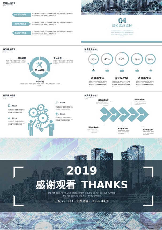 大氣商務風商業(yè)合作計劃PPT模板-2