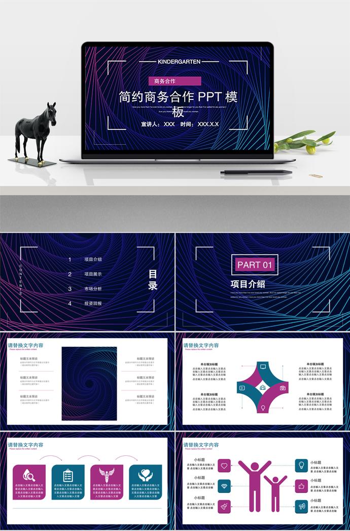 大氣多彩簡約商務合作PPT模板