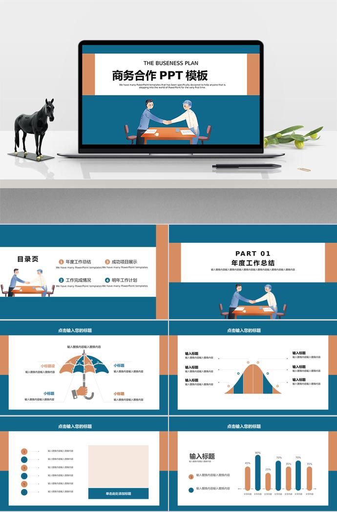 藍色商務風商務合作PPT模板