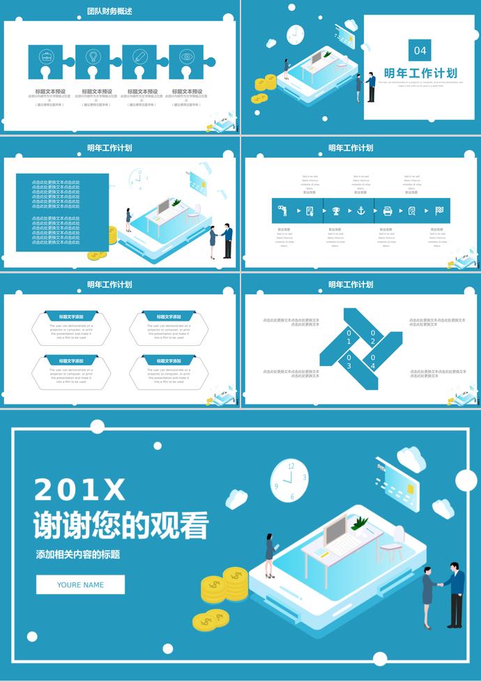 藍色簡約商務(wù)合作計劃PPT模板-2