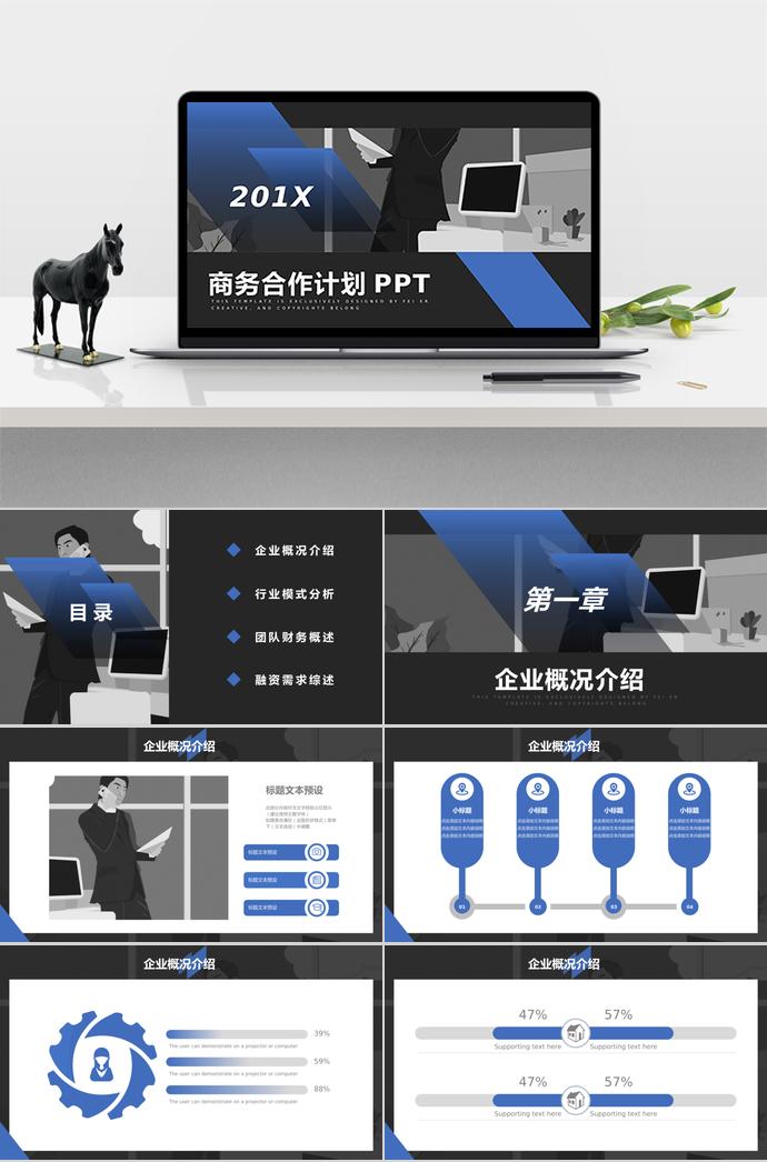 黑色商務(wù)合作計劃PPT模板