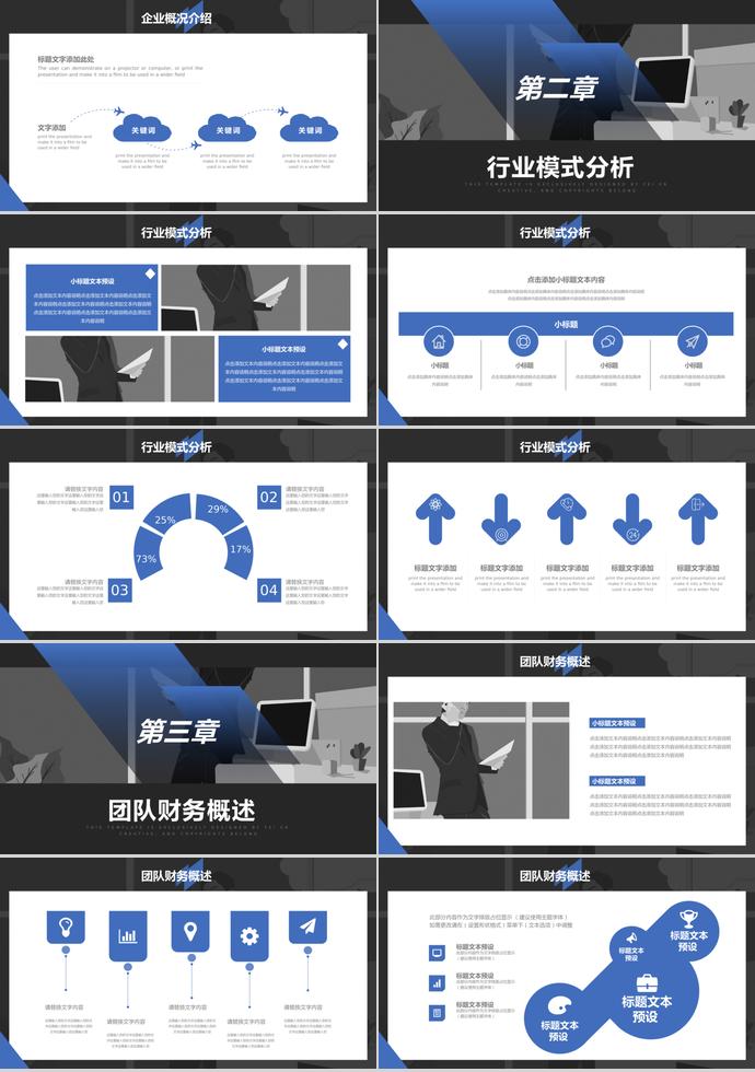 黑色商務(wù)合作計劃PPT模板-1