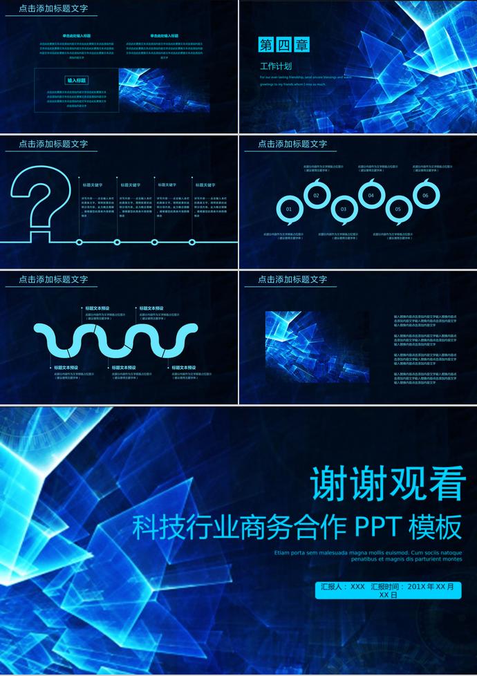 黑藍科技行業商務合作PPT模板-2