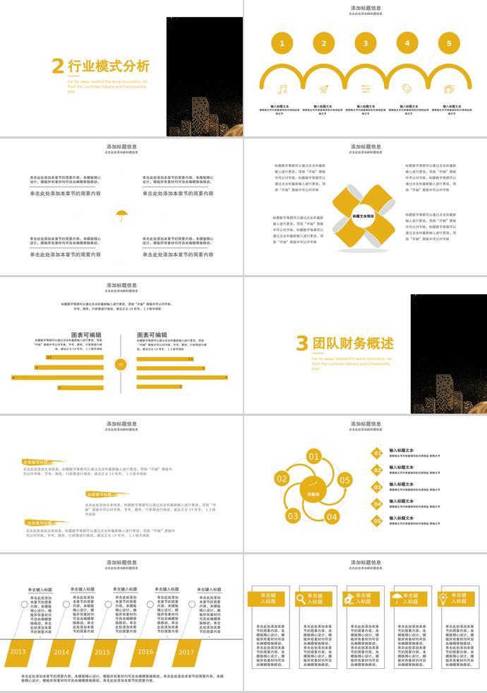 黑金簡(jiǎn)約商務(wù)合作PPT模板-1