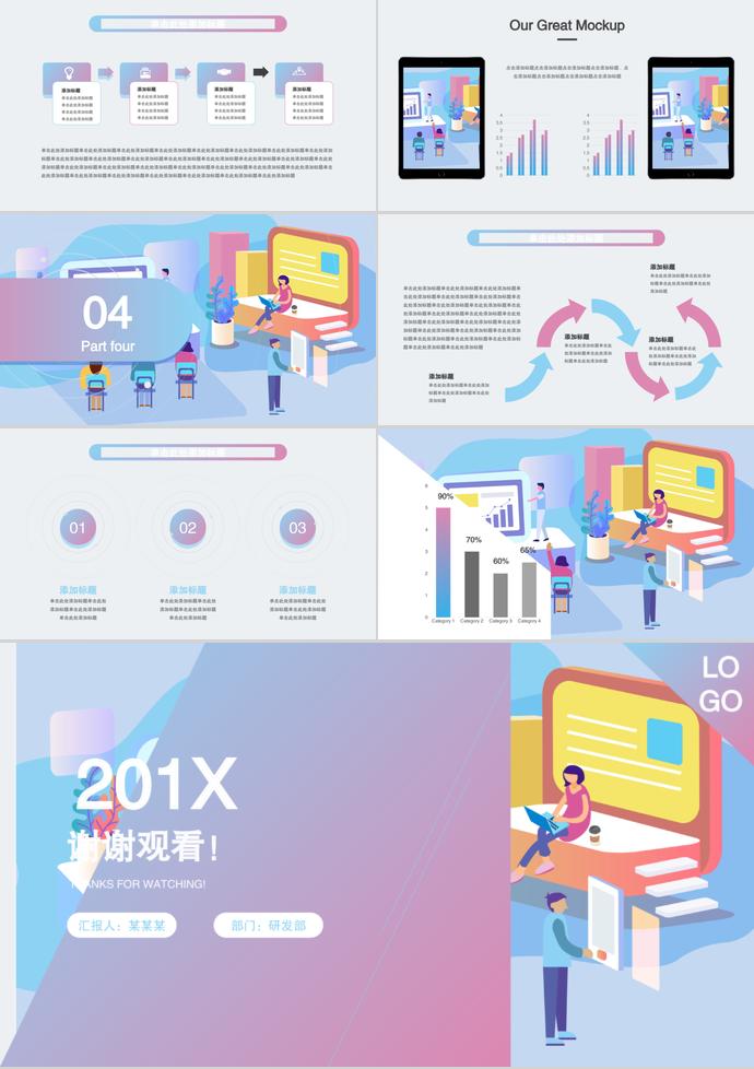 2019七彩炫光創業融資PPT模板-2