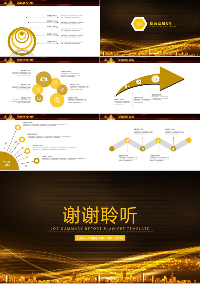 創(chuàng)業(yè)融資計劃書房地產營銷策劃PPT模板-2