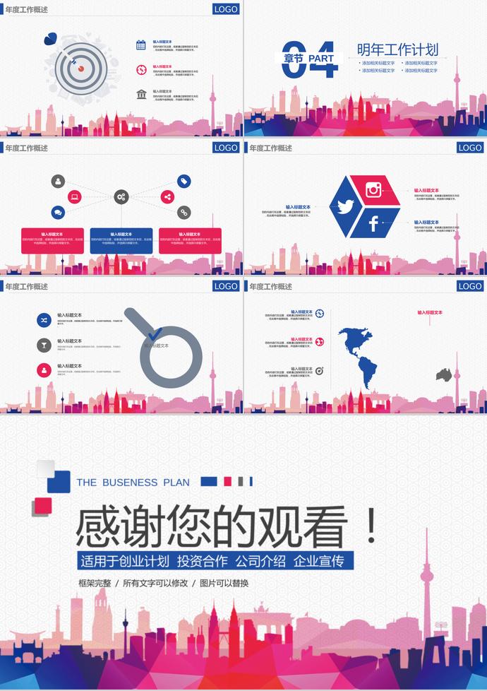 創(chuàng)意建筑系創(chuàng)業(yè)融資PPT模板-2