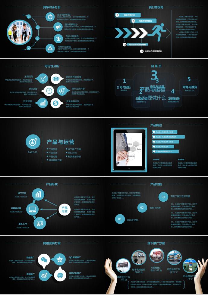 大氣磨砂創(chuàng)業(yè)計劃書商業(yè)融資計劃書PPT模板-2