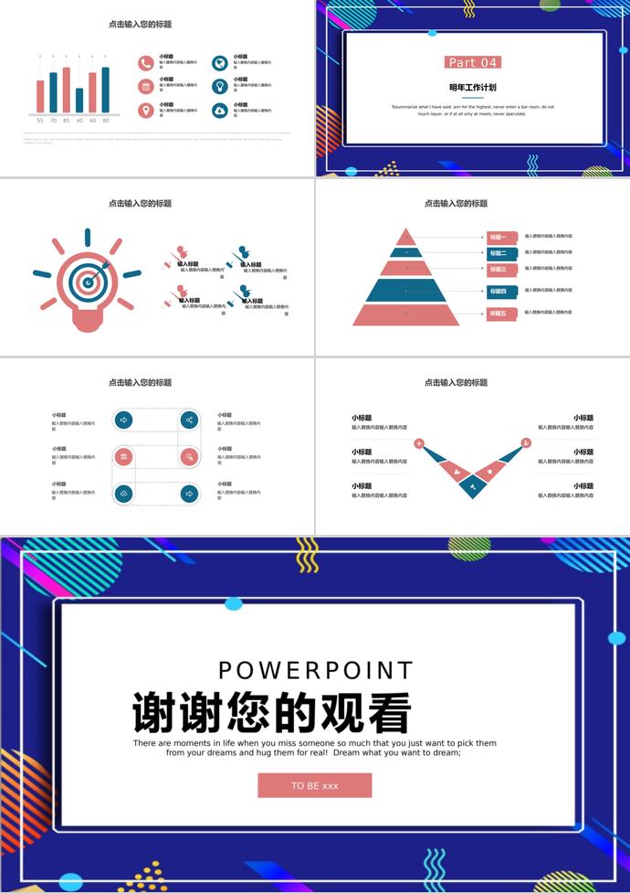 彩色簡約創(chuàng)業(yè)融資計劃書PPT模板-2