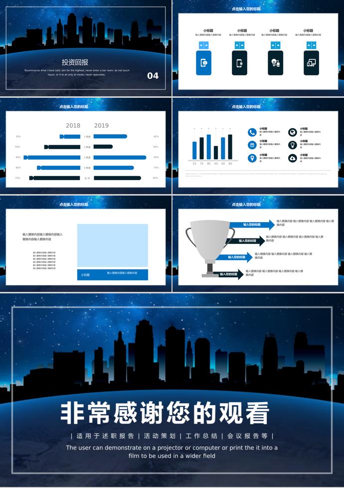 時尚星空創(chuàng)業(yè)融資計劃書PPT模板-2