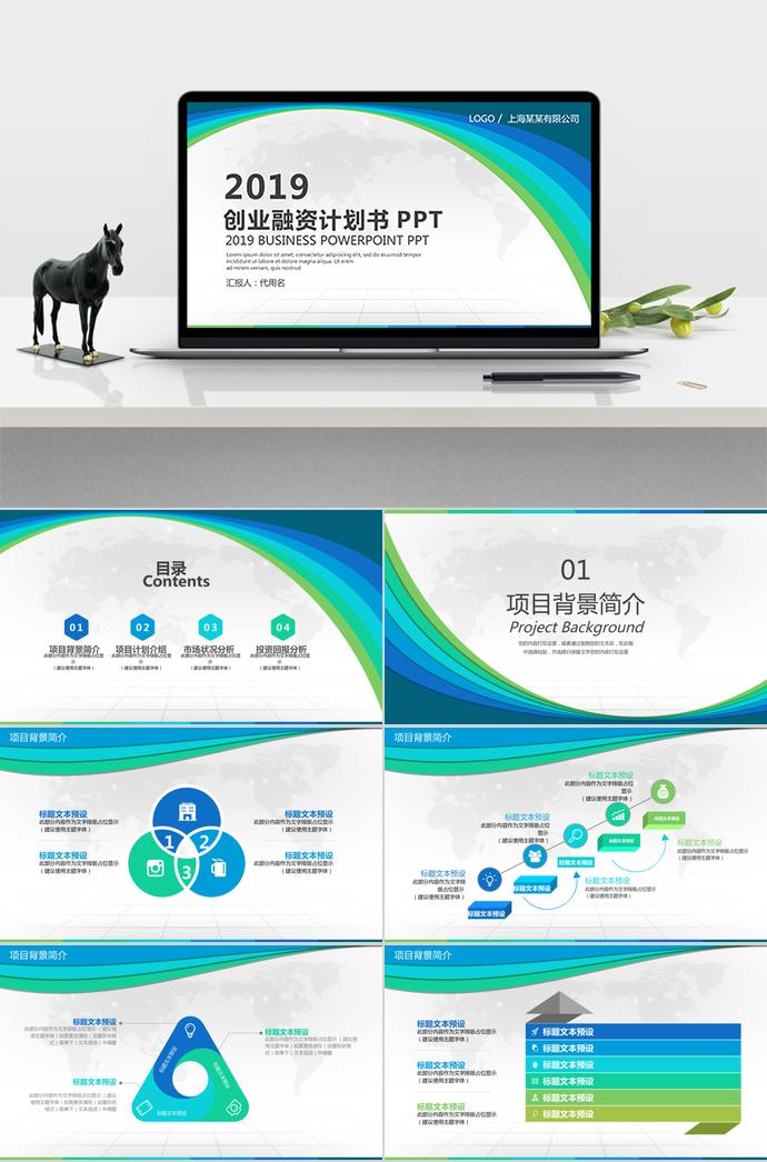 歐美創(chuàng)業(yè)融資商業(yè)計劃書PPT