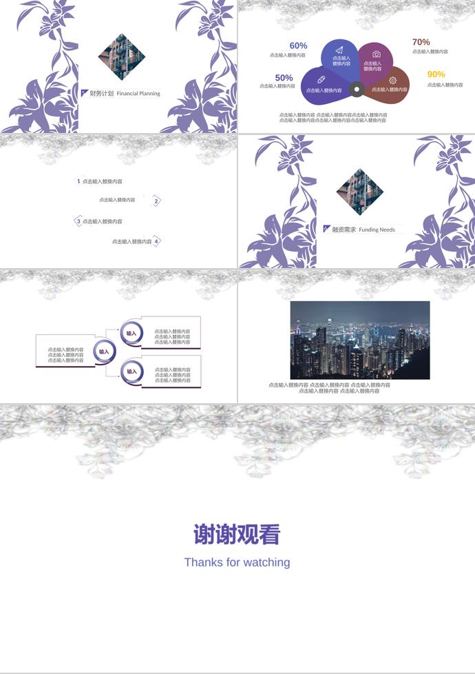 清新花卉創業融資計劃書PPT模板-2