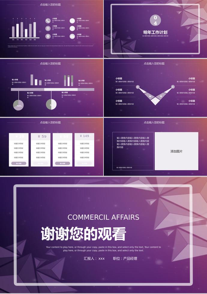 紫色簡(jiǎn)約創(chuàng)業(yè)融資PPT模板-2