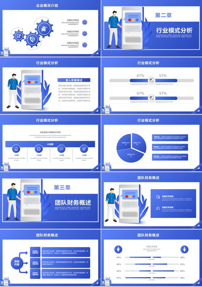 紫藍色簡約創業融資計劃書PPT模板-1