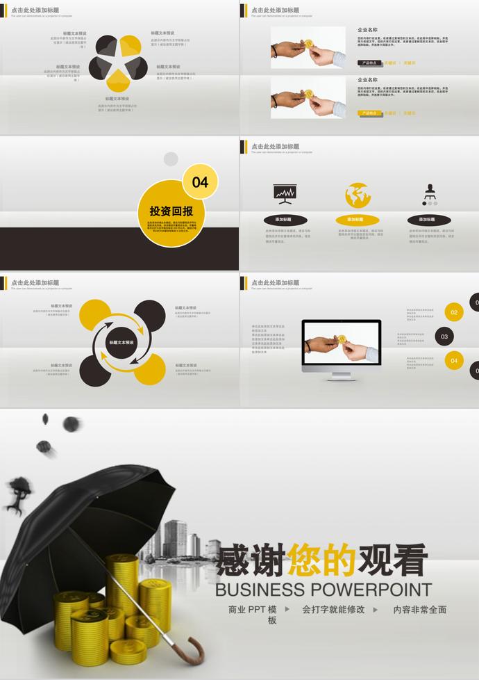黃棕色簡約風(fēng)創(chuàng)業(yè)融資ppt模板-2