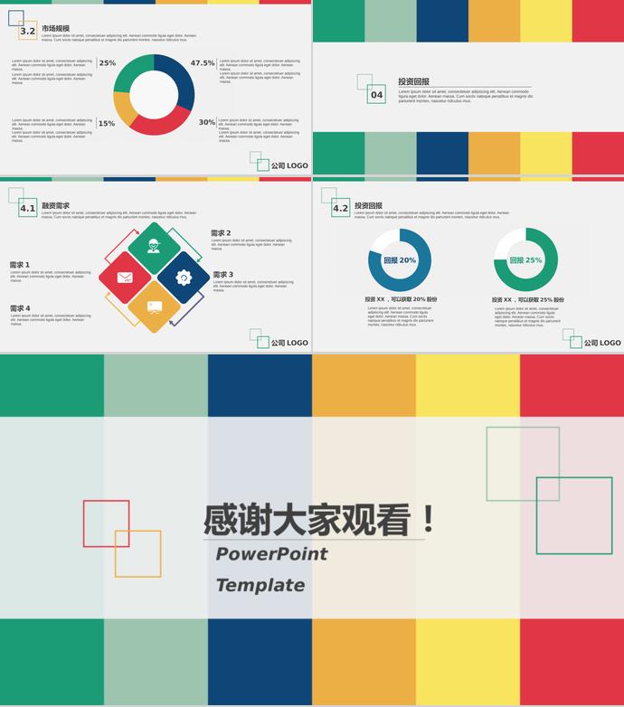 2019七彩塊狀商業(yè)計(jì)劃書-2