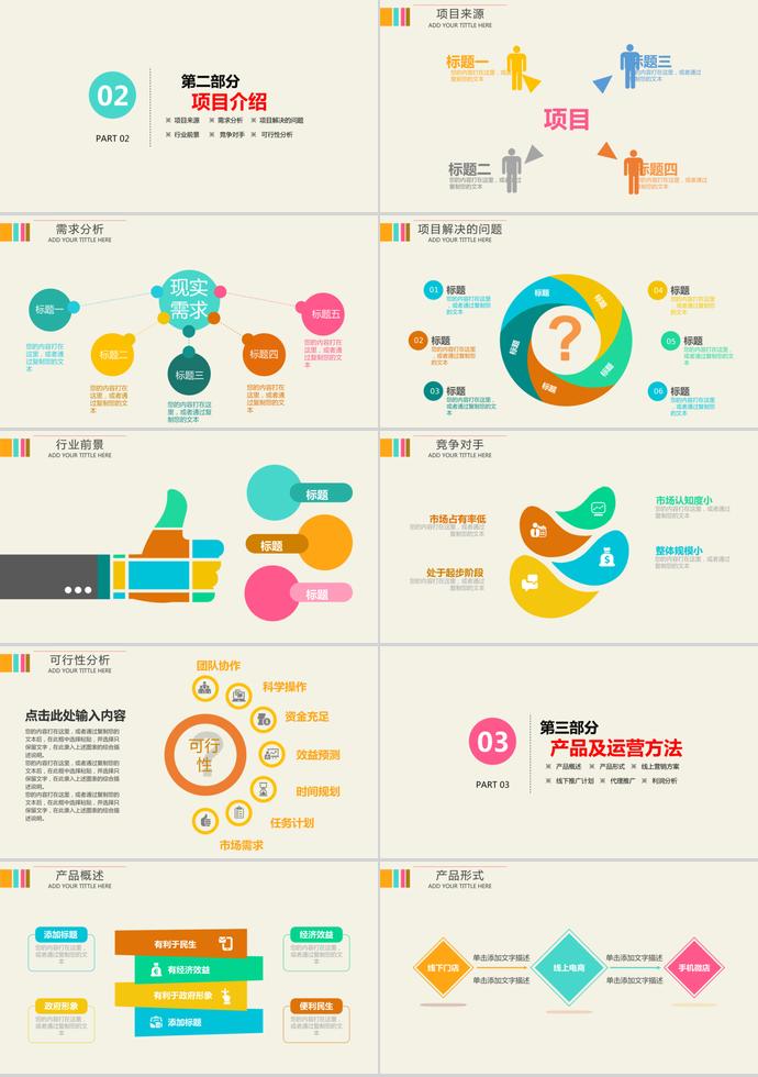 七彩形狀創(chuàng)業(yè)、商業(yè)融資計(jì)劃書-1