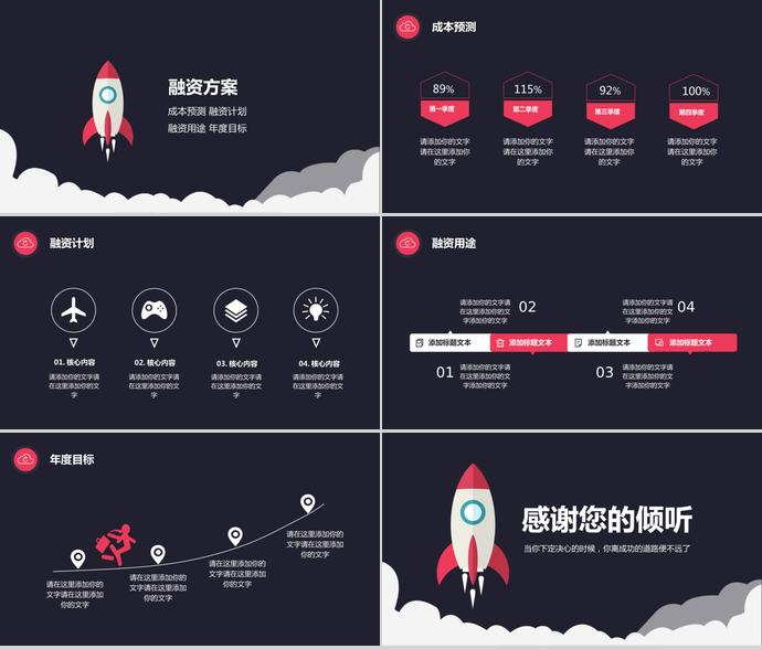 創(chuàng)意小火箭商業(yè)創(chuàng)業(yè)計(jì)劃書-2