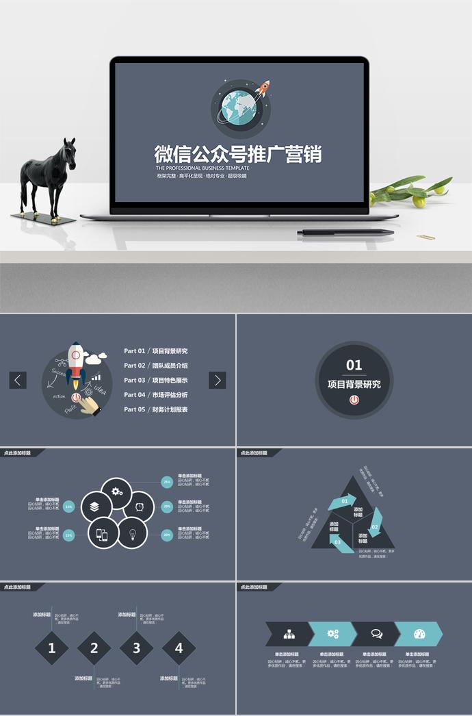 淡藍色簡約風微信公眾號推廣營銷