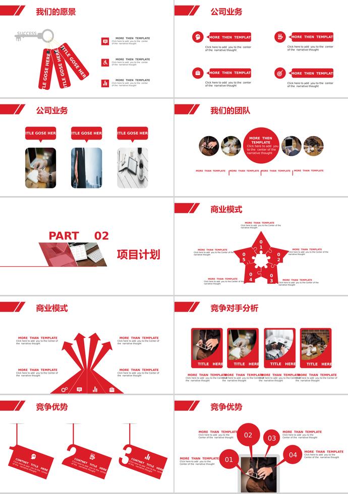 紅色大氣商業(yè)計(jì)劃書-1