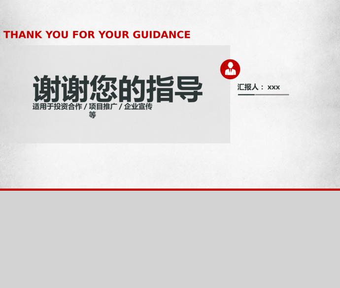 紅色簡(jiǎn)潔實(shí)用商業(yè)融資計(jì)劃書(shū)-4