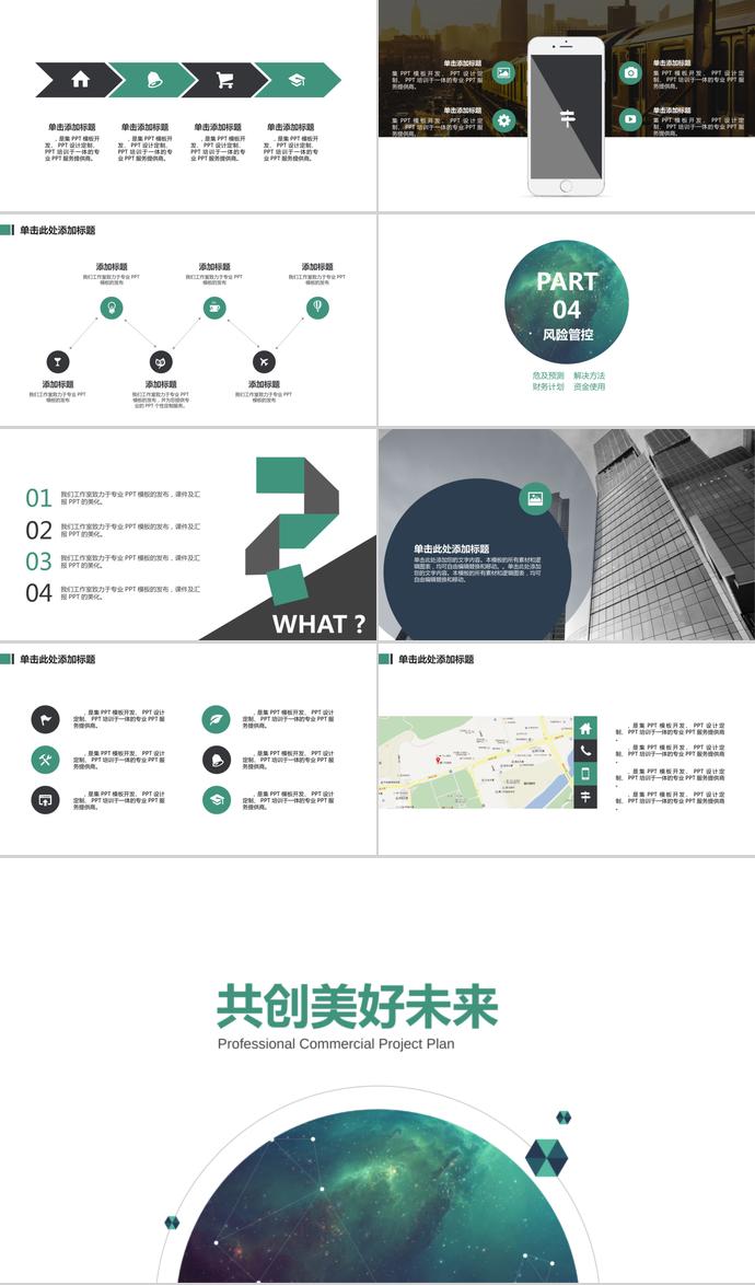 綠色立體感商業創業計劃書-2