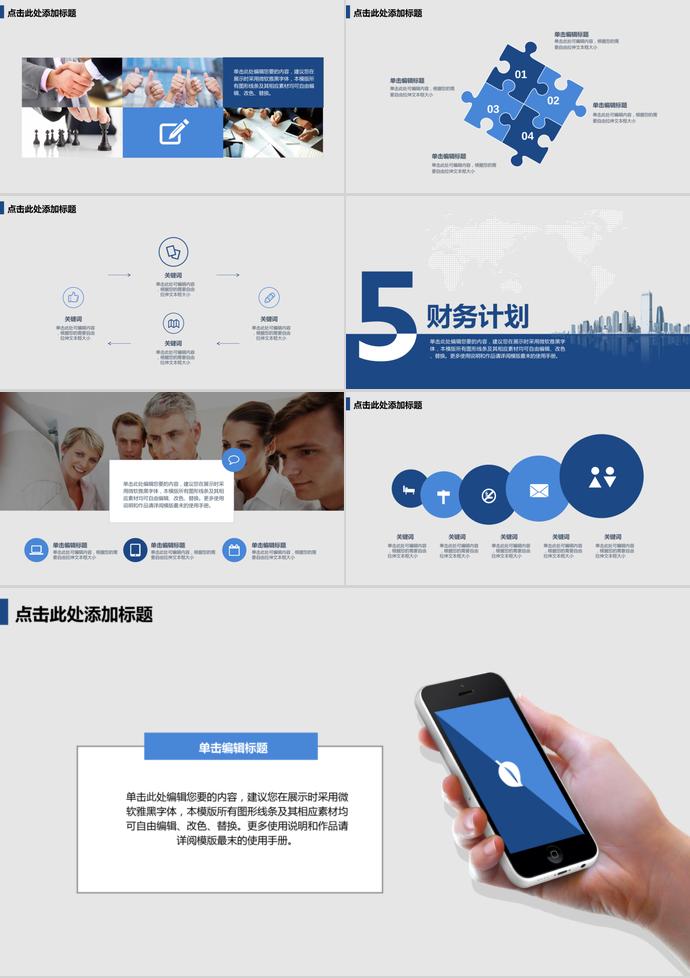藍白色簡潔風科技互聯網創業計劃書-2