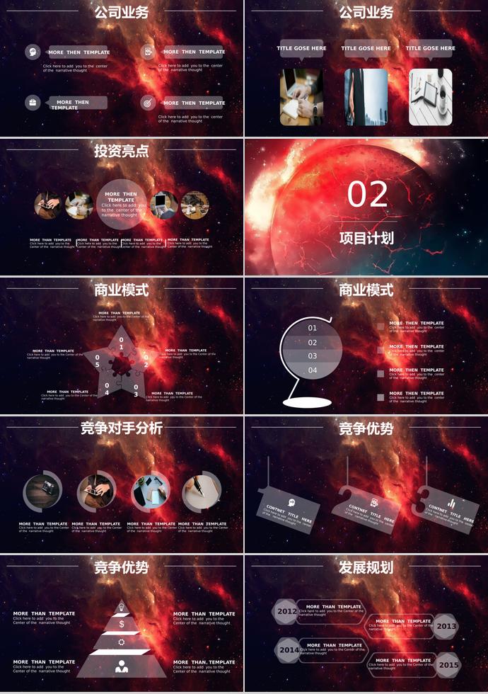 酷炫星空系商業(yè)計劃書-1